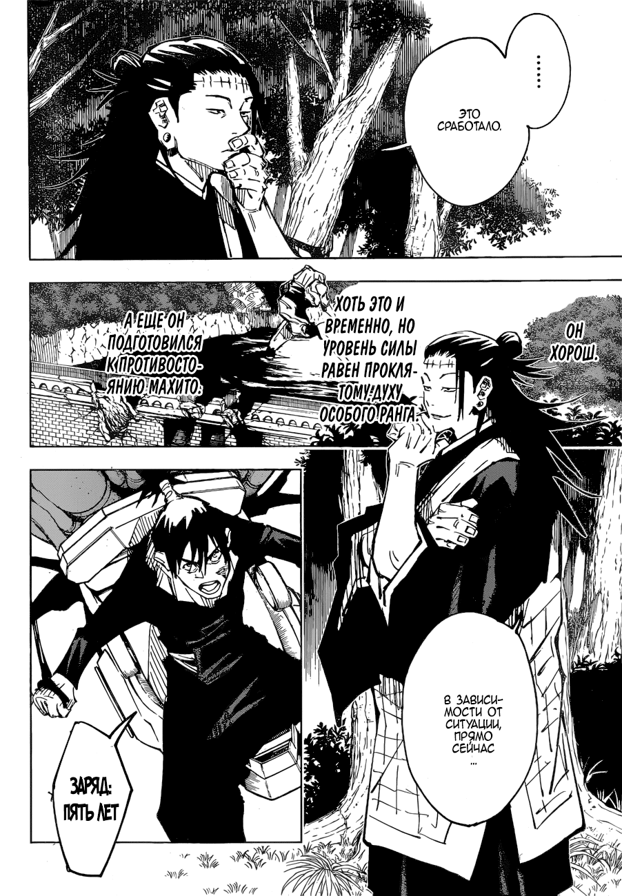Манга Магическая битва - Глава 81 Страница 9