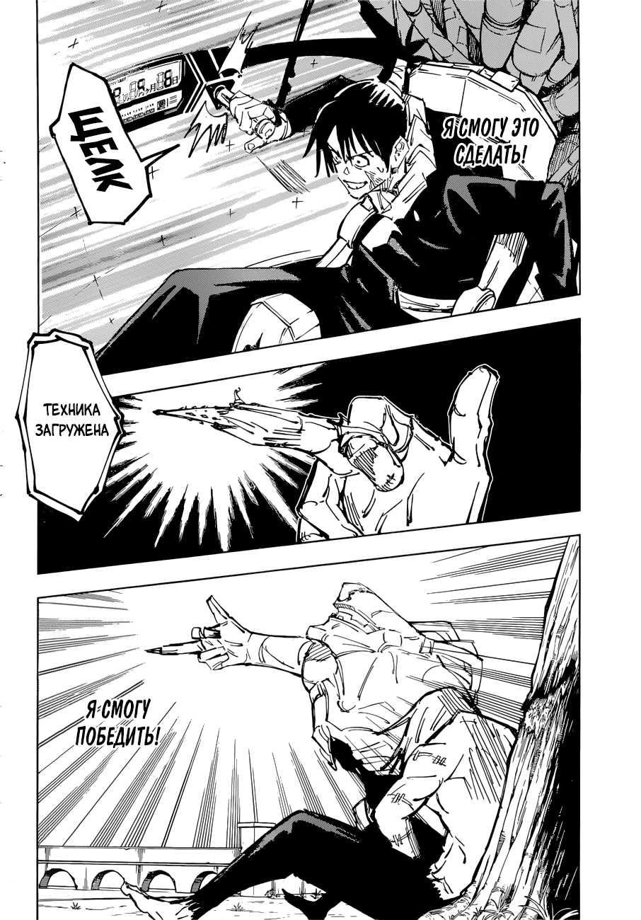 Манга Магическая битва - Глава 81 Страница 14