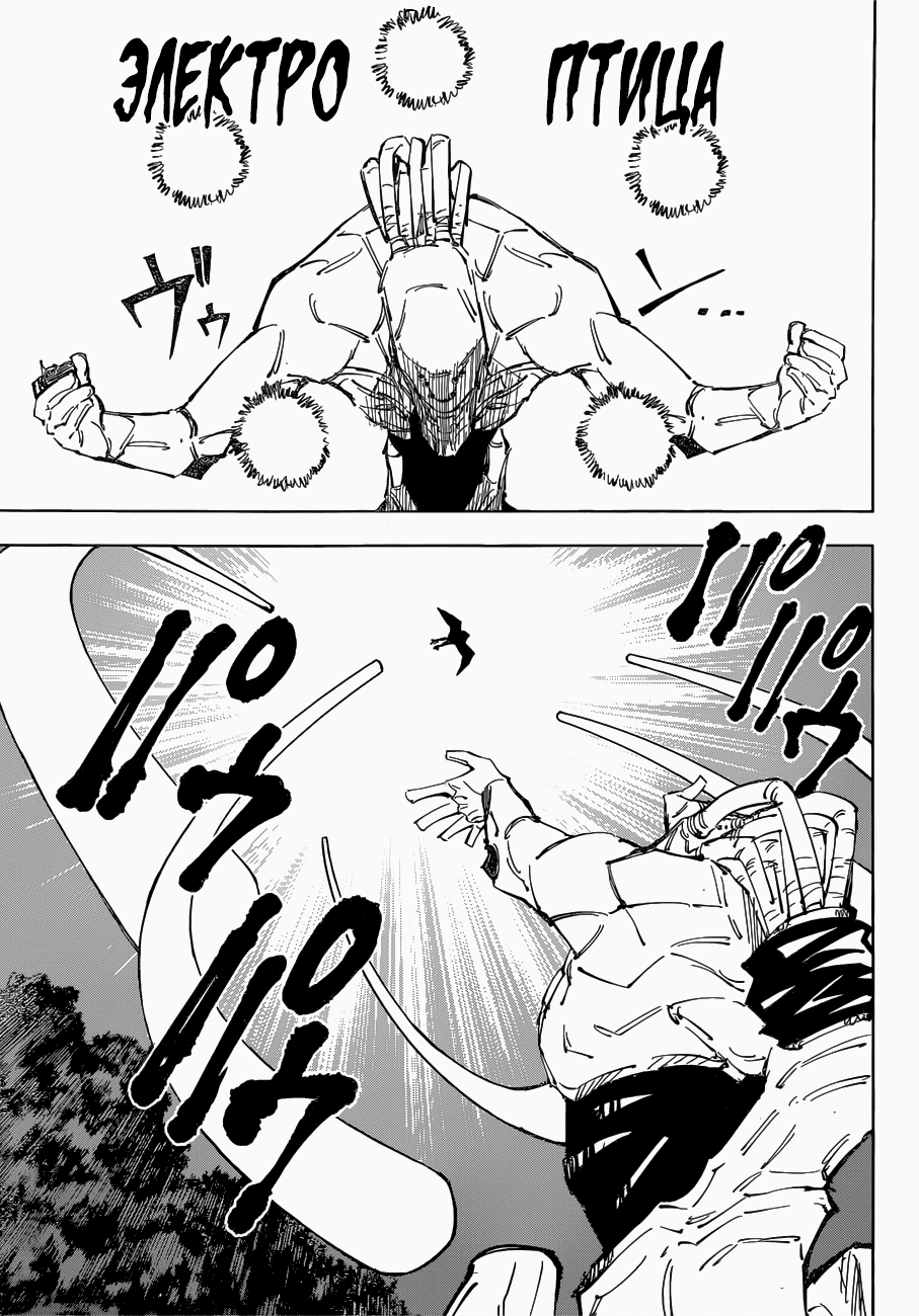 Манга Магическая битва - Глава 81 Страница 10