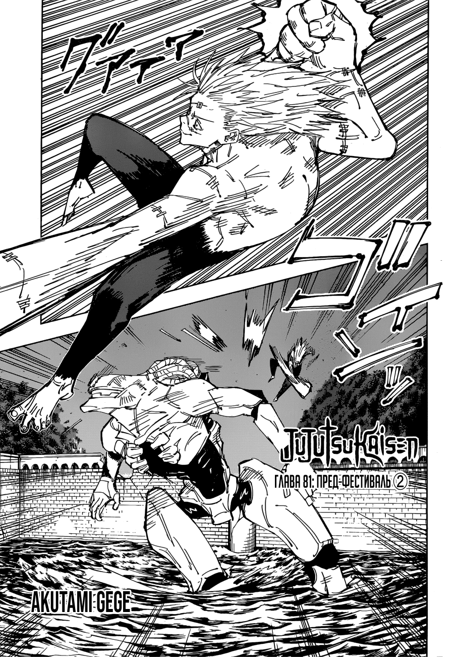 Манга Магическая битва - Глава 81 Страница 1