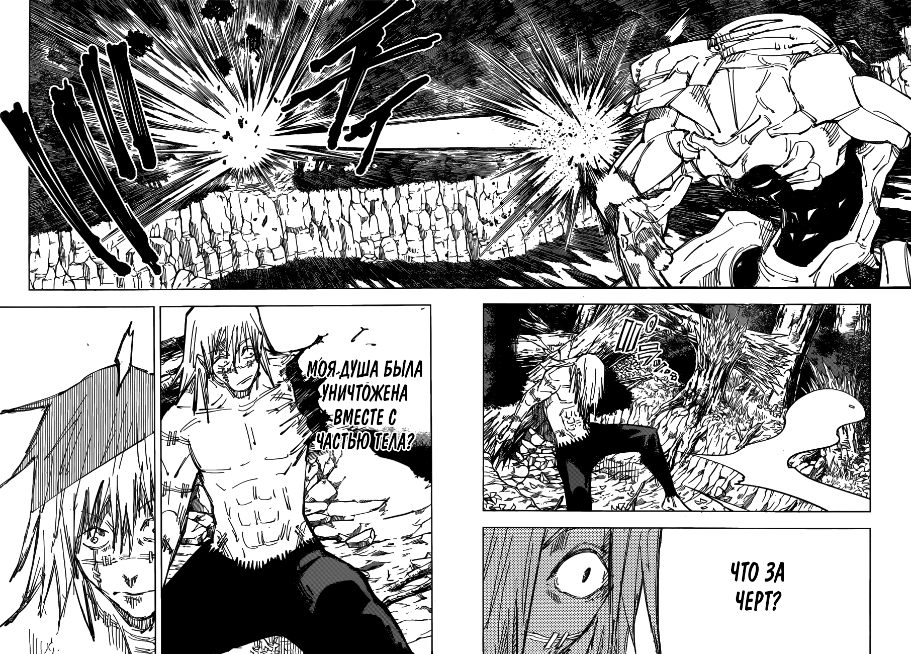 Манга Магическая битва - Глава 81 Страница 6