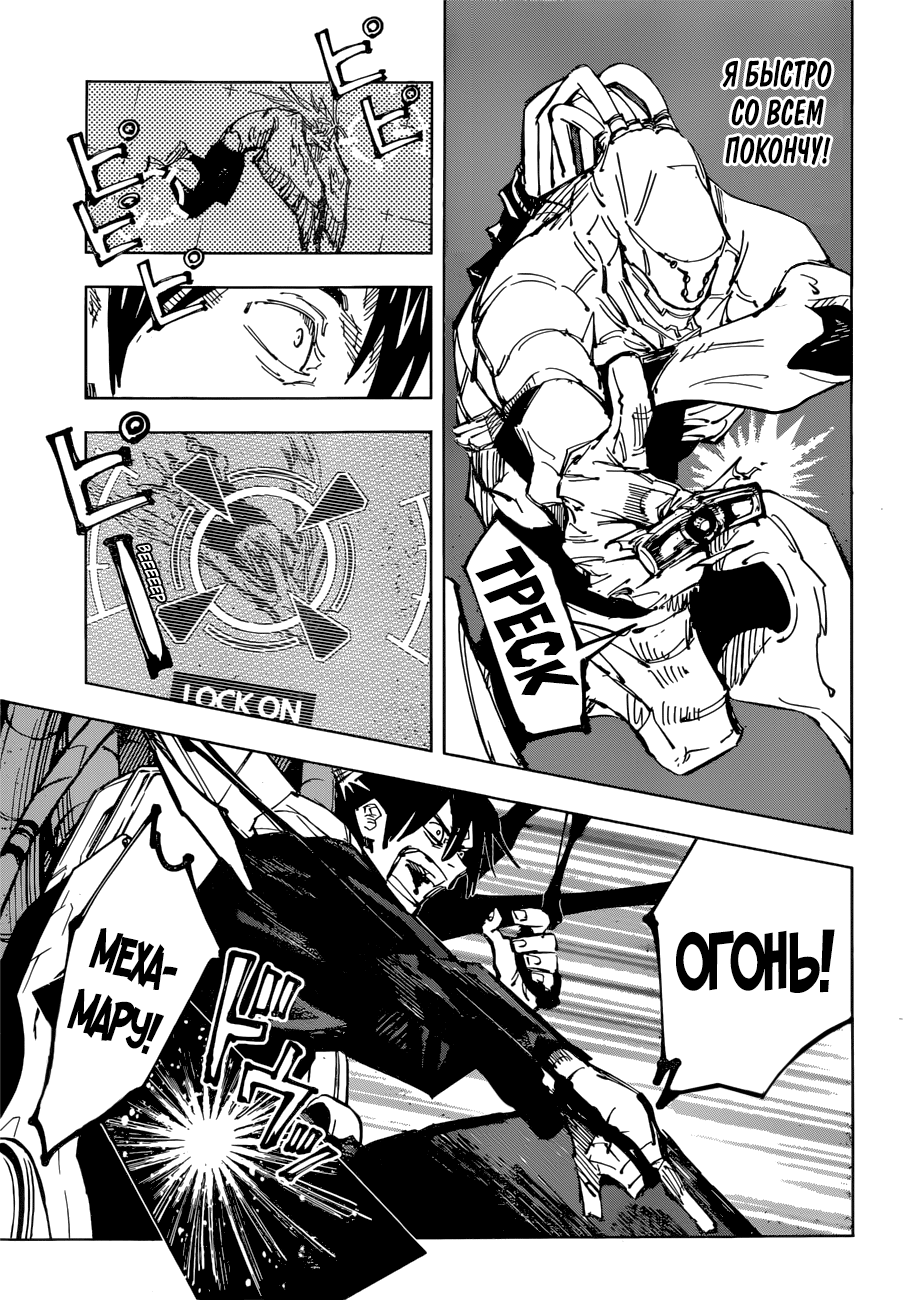 Манга Магическая битва - Глава 81 Страница 3