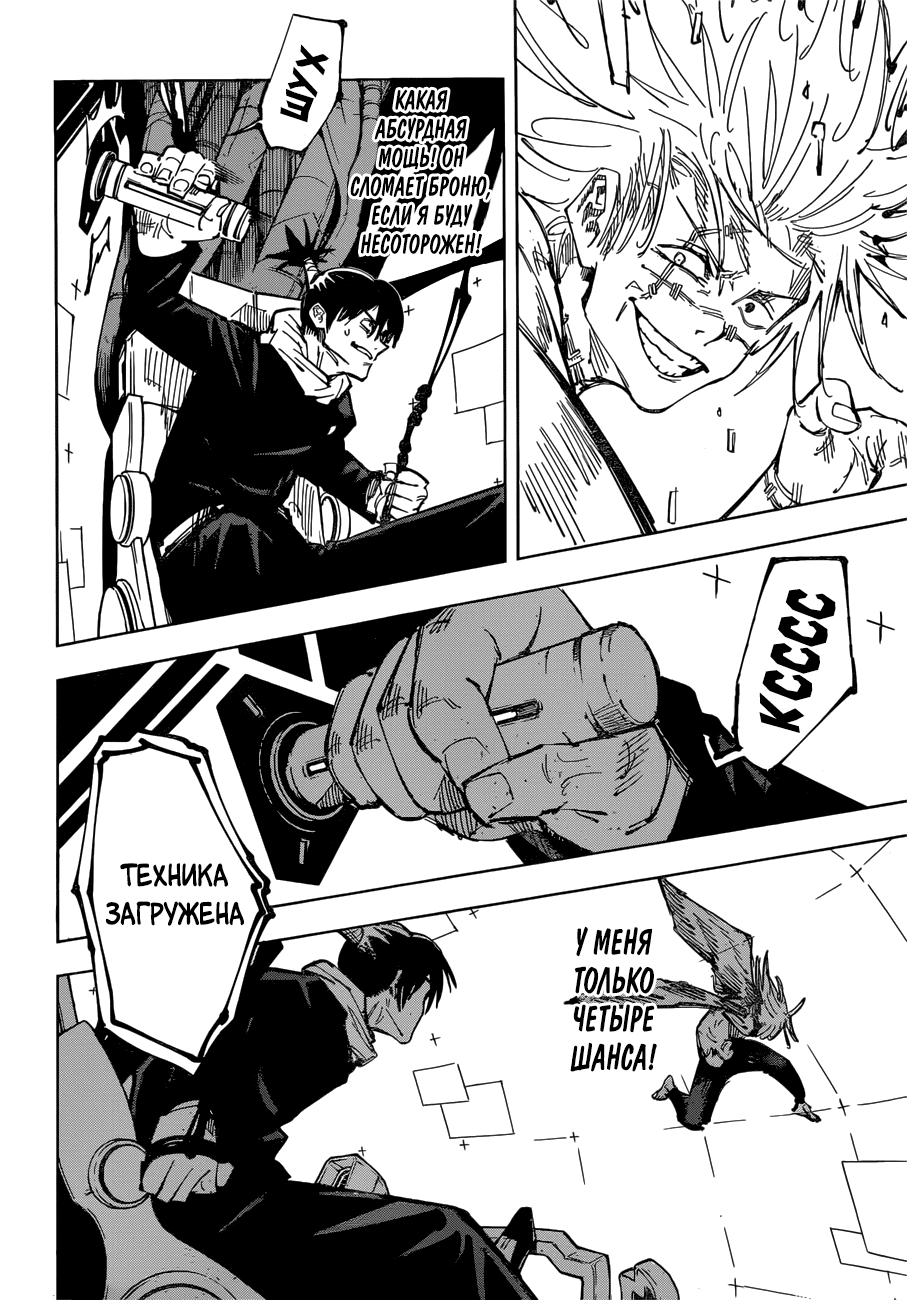 Манга Магическая битва - Глава 81 Страница 2