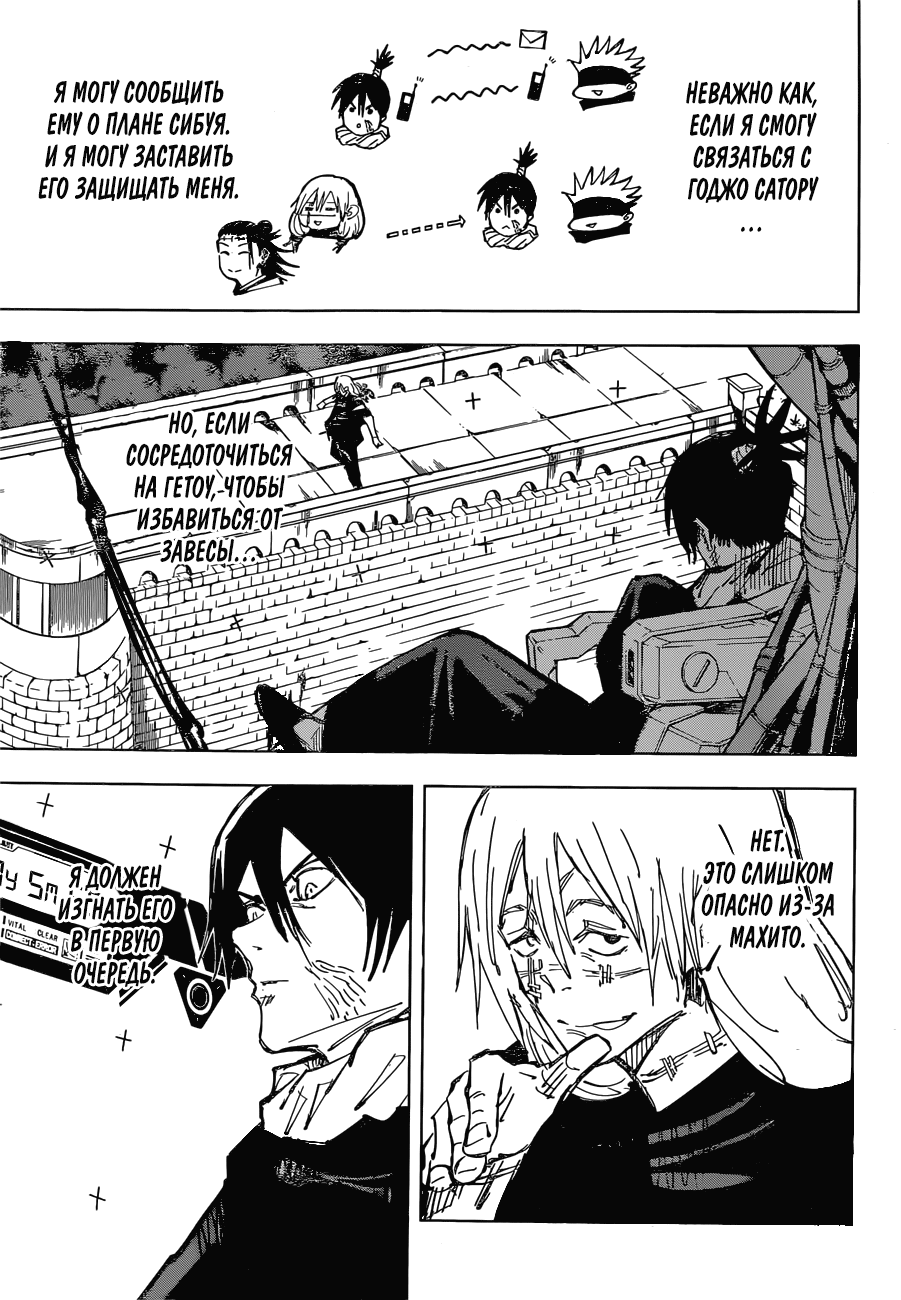 Манга Магическая битва - Глава 80 Страница 8