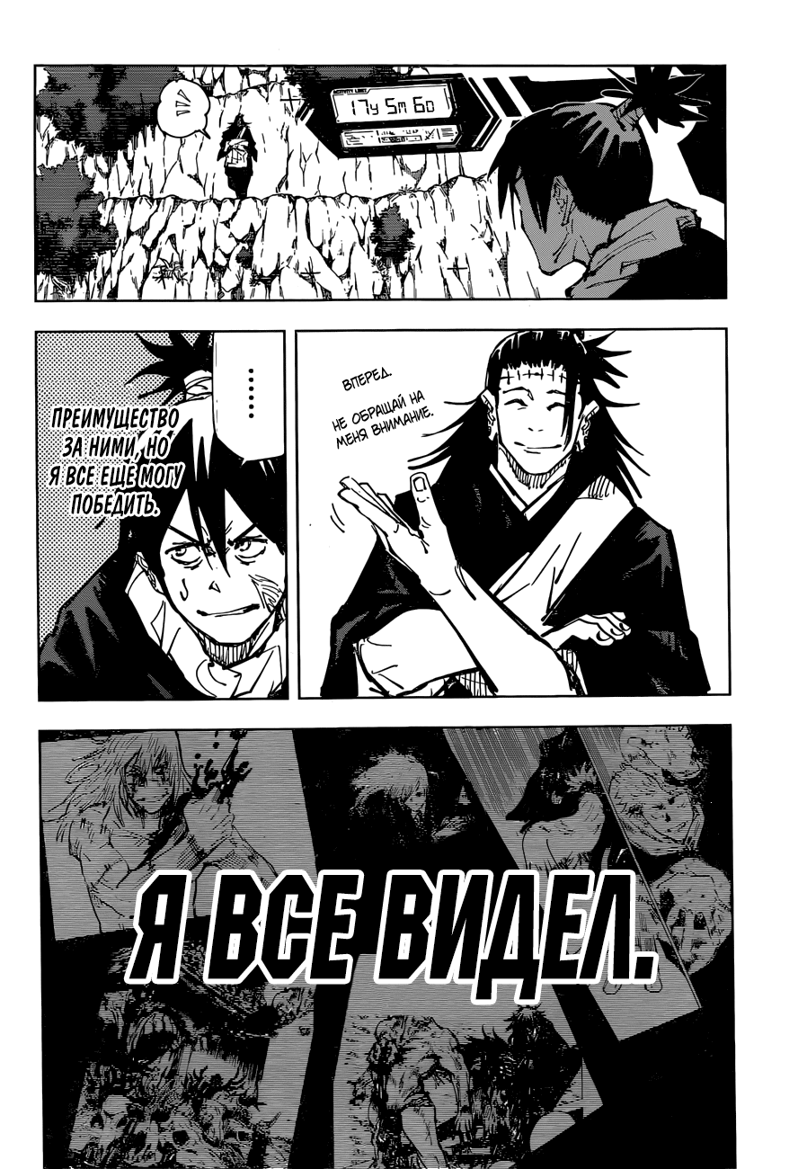 Манга Магическая битва - Глава 80 Страница 9