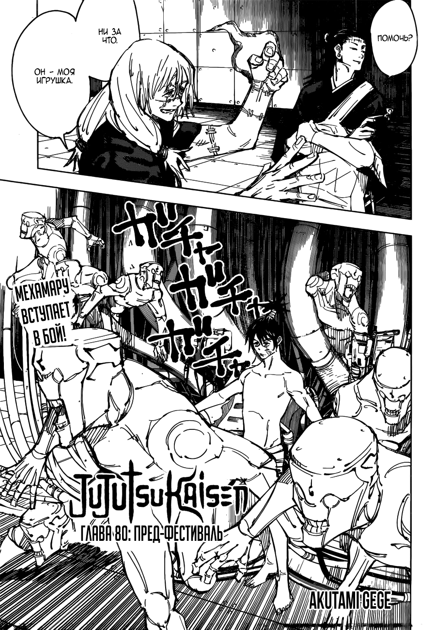 Манга Магическая битва - Глава 80 Страница 1