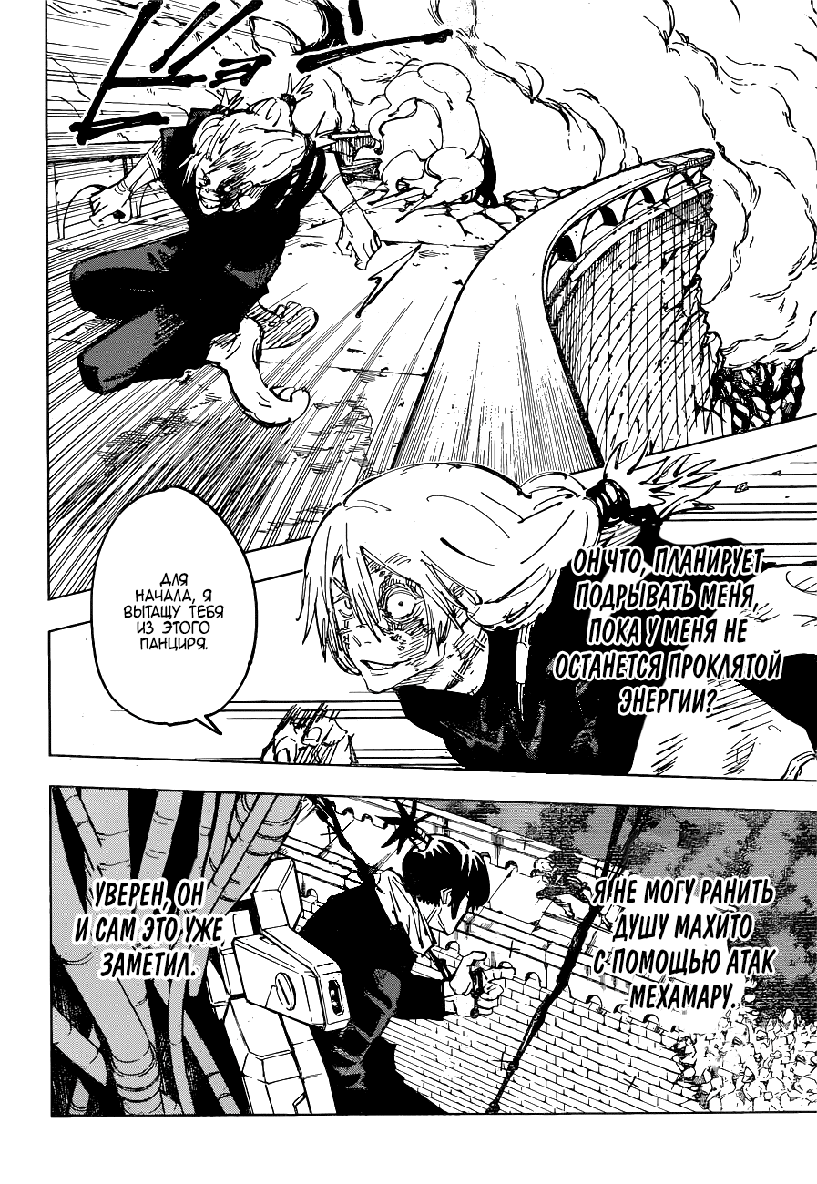 Манга Магическая битва - Глава 80 Страница 13
