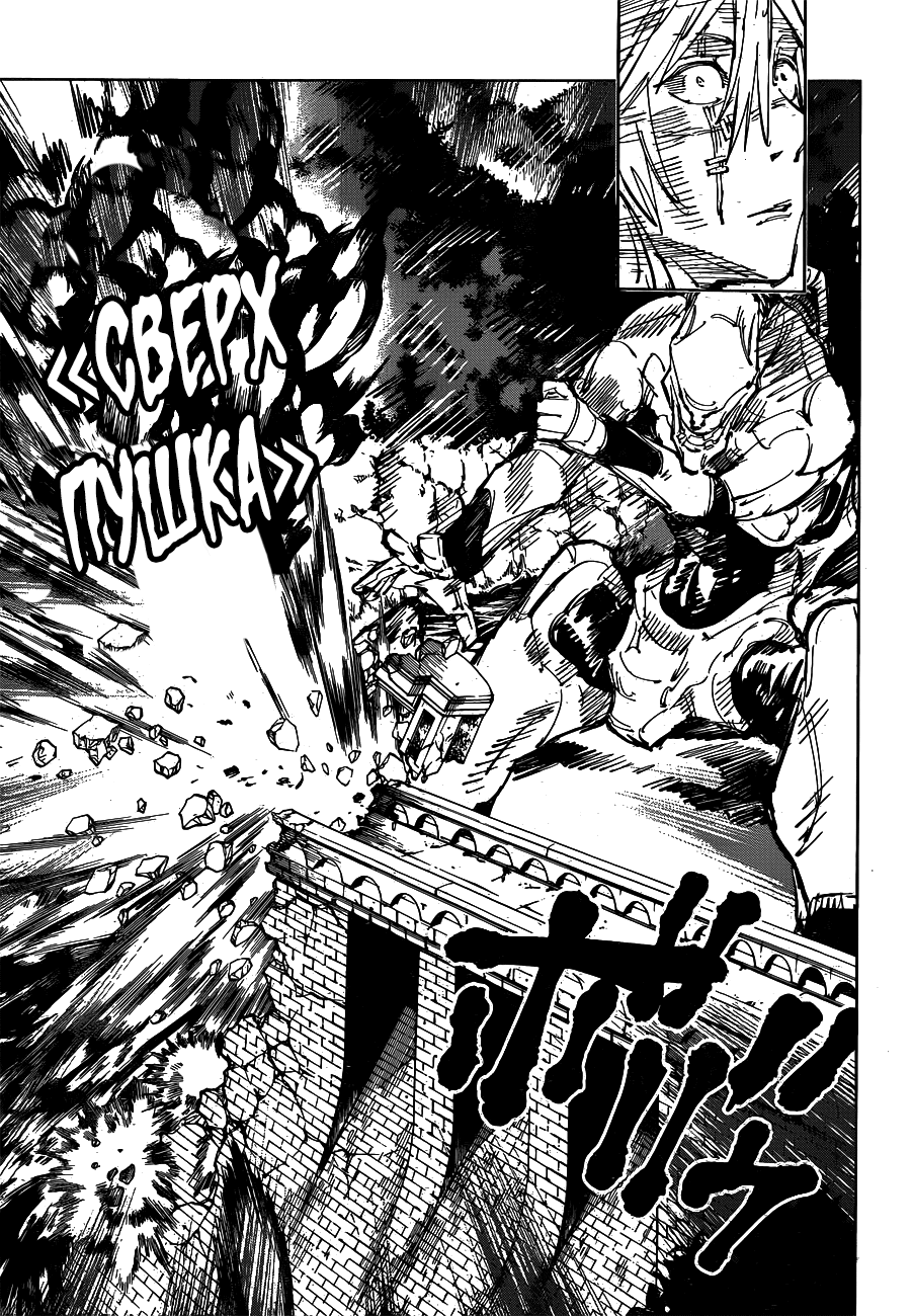 Манга Магическая битва - Глава 80 Страница 12