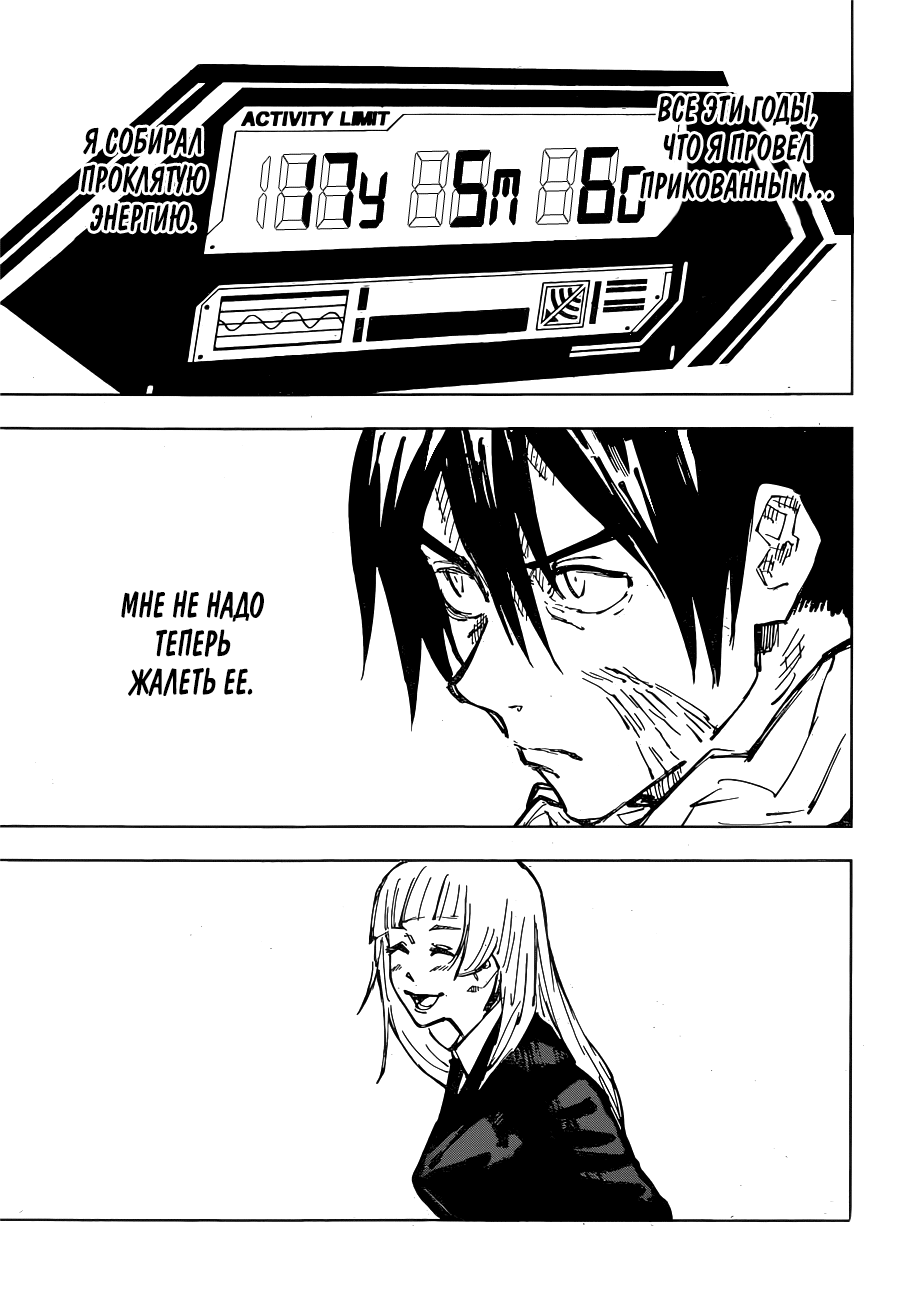 Манга Магическая битва - Глава 80 Страница 10