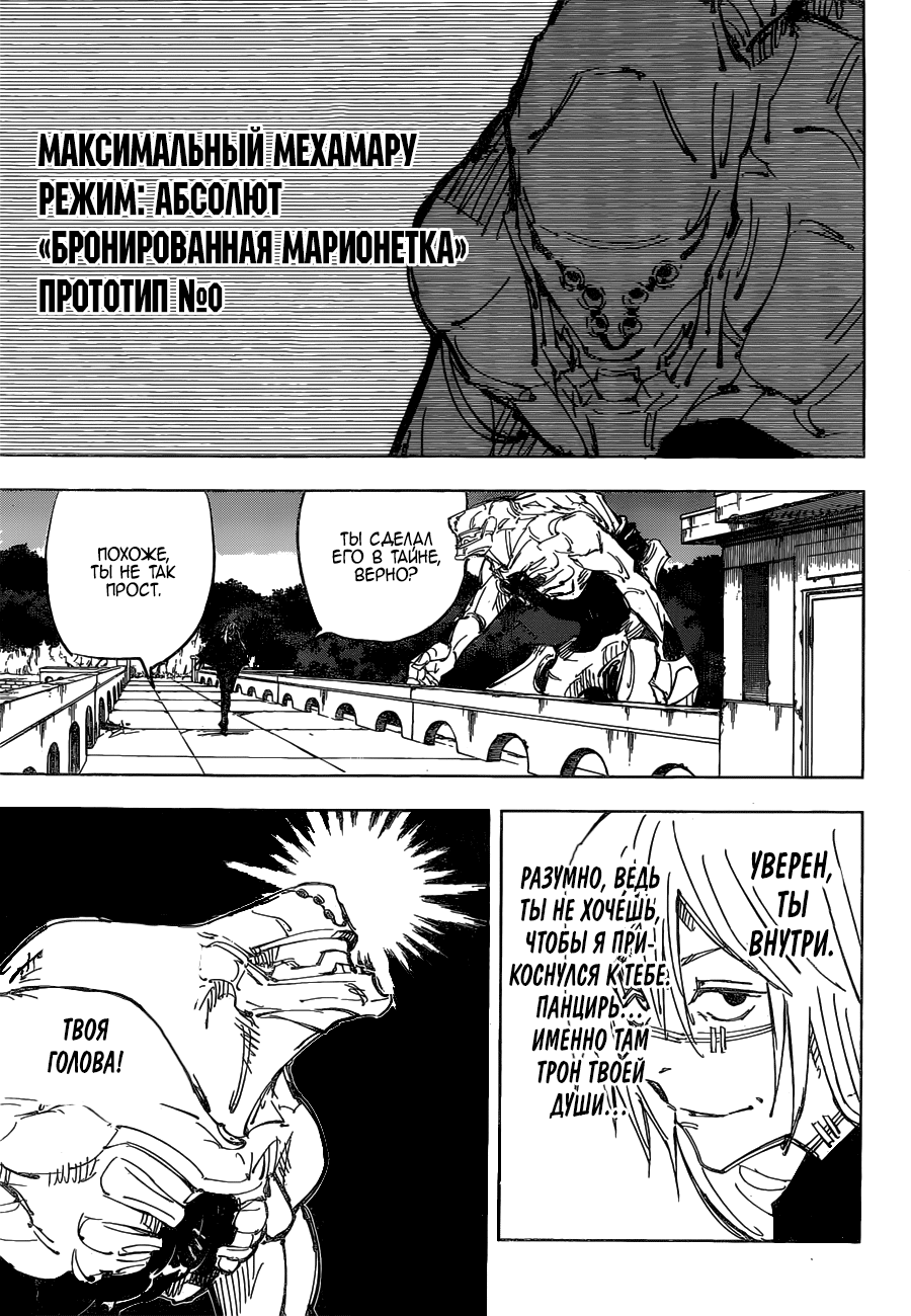 Манга Магическая битва - Глава 80 Страница 6