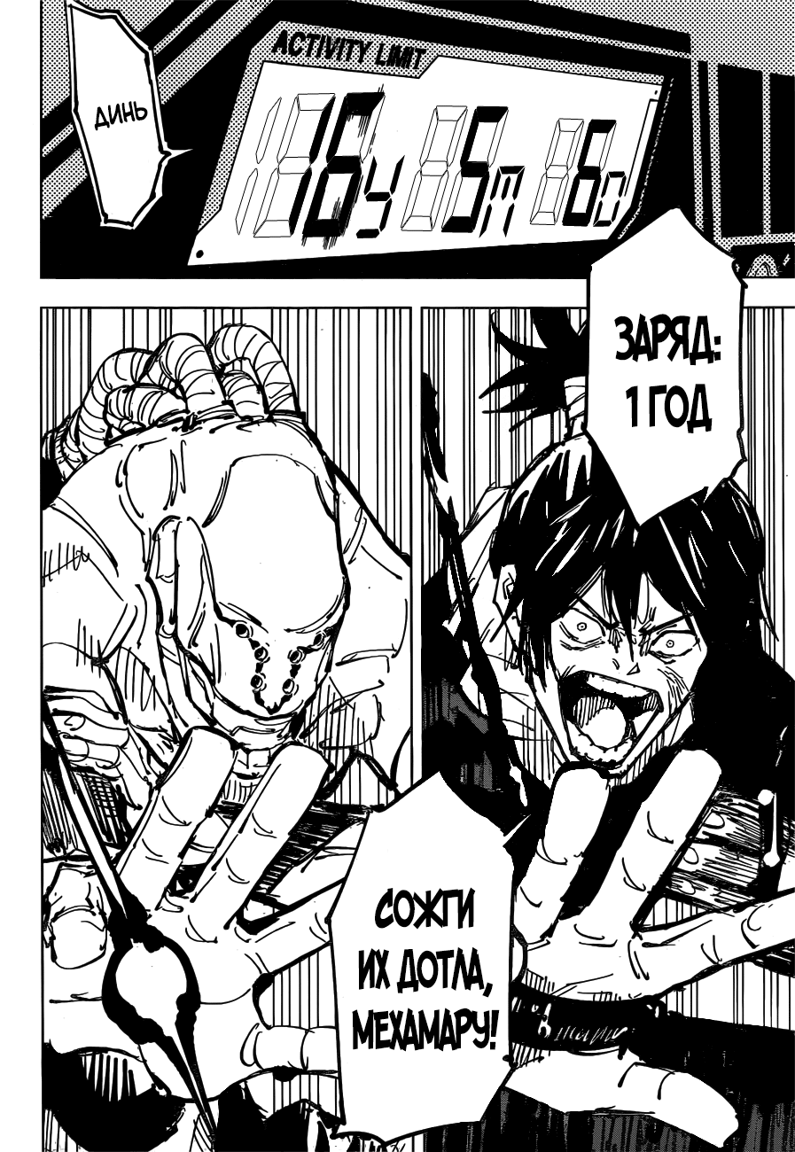 Манга Магическая битва - Глава 80 Страница 11