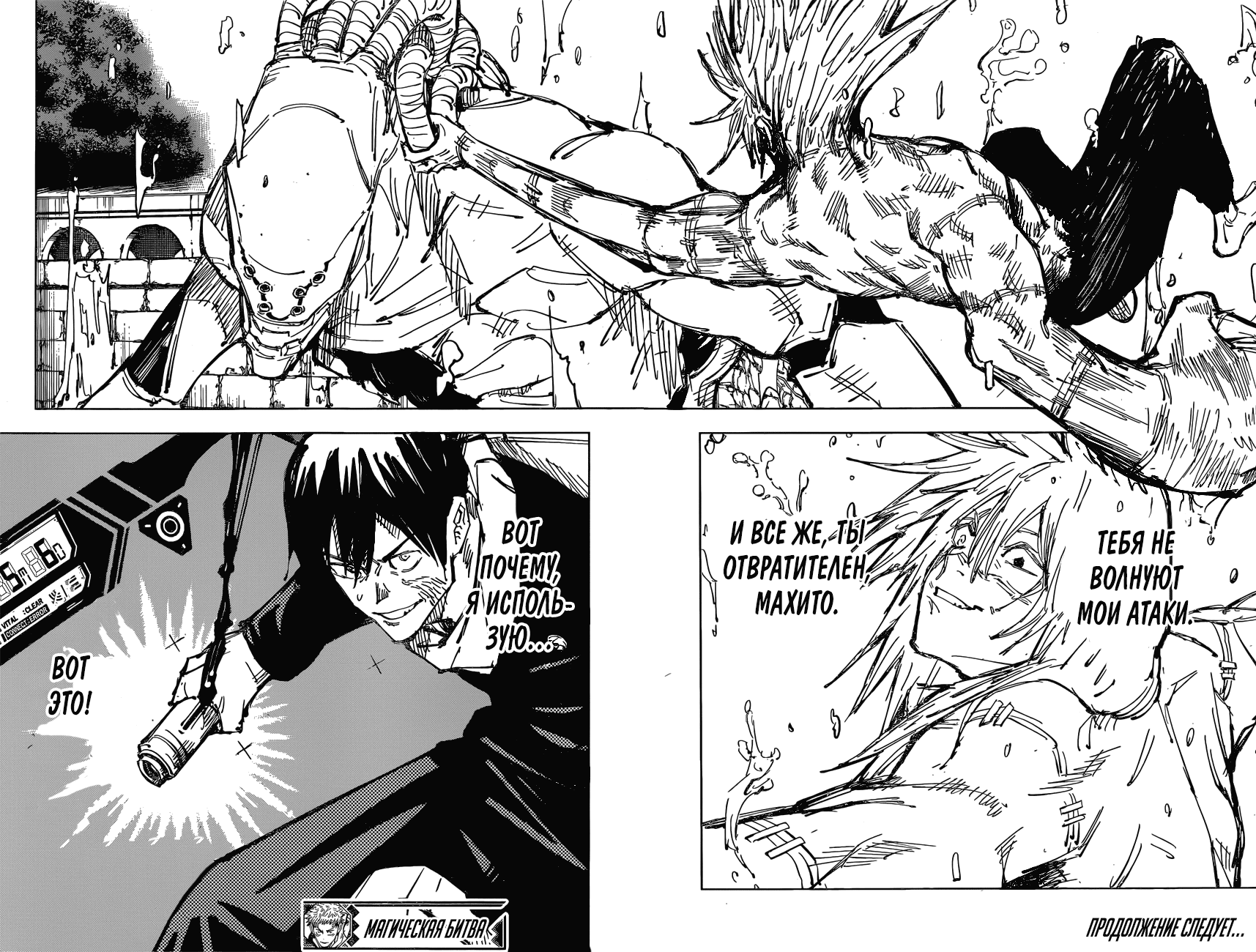 Манга Магическая битва - Глава 80 Страница 17