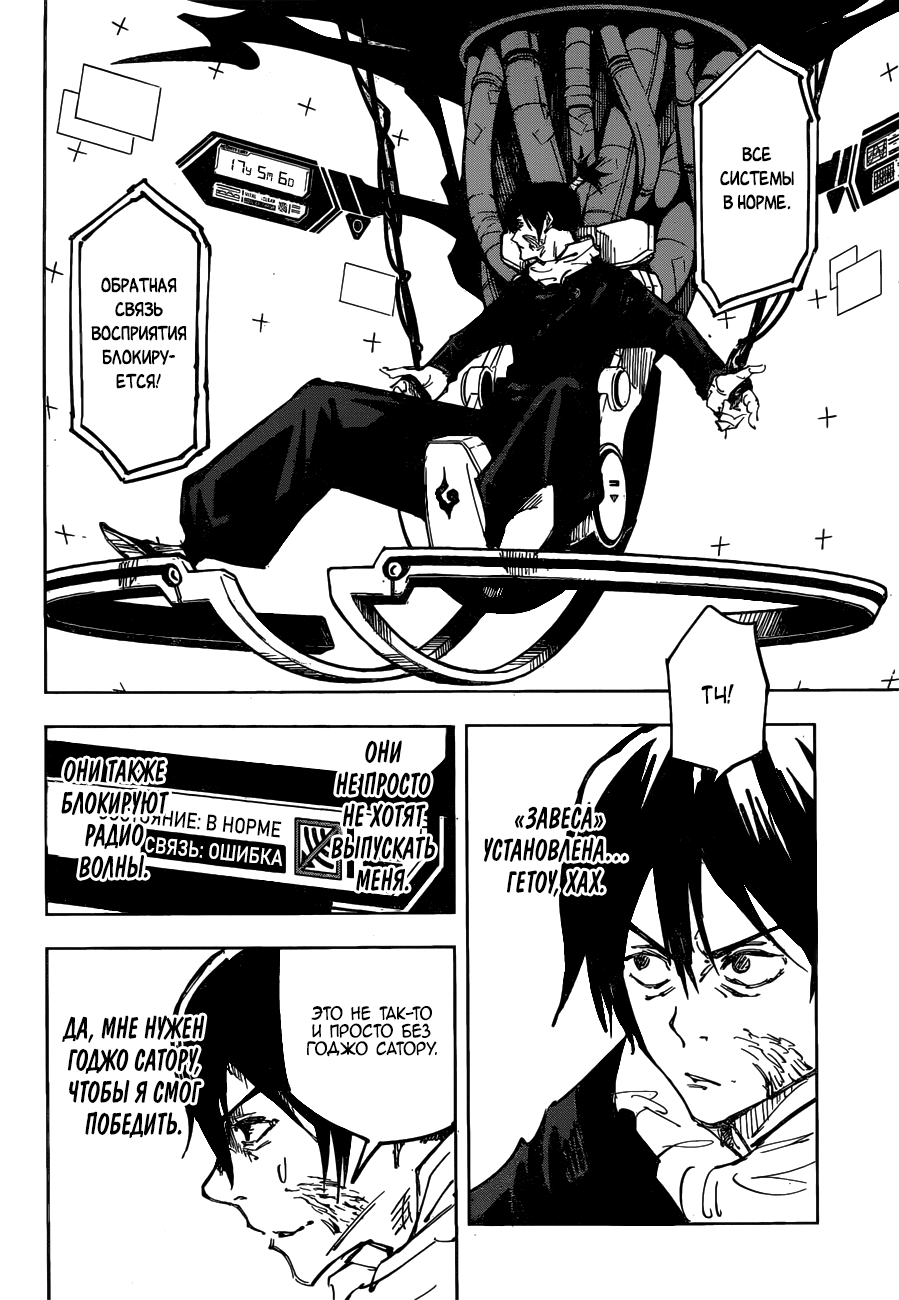 Манга Магическая битва - Глава 80 Страница 7