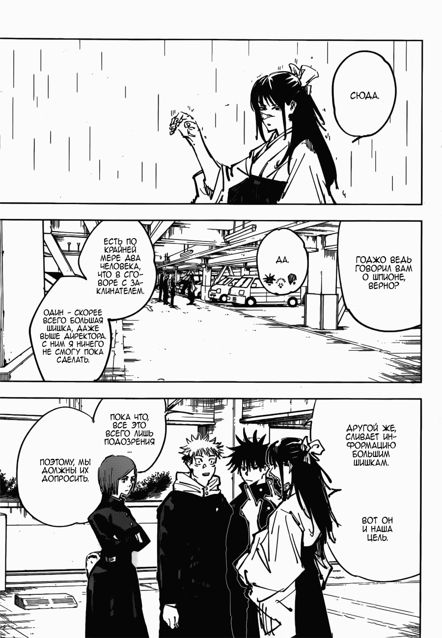 Манга Магическая битва - Глава 79 Страница 9