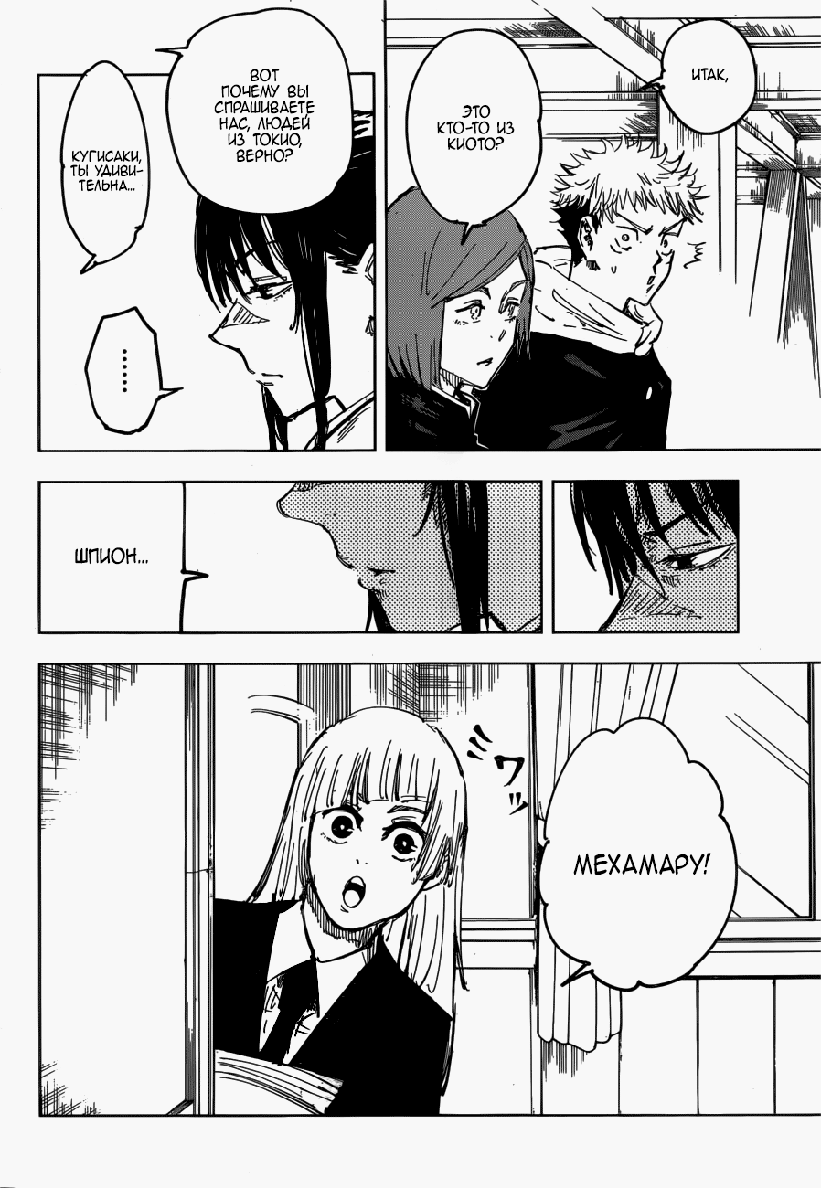 Манга Магическая битва - Глава 79 Страница 10