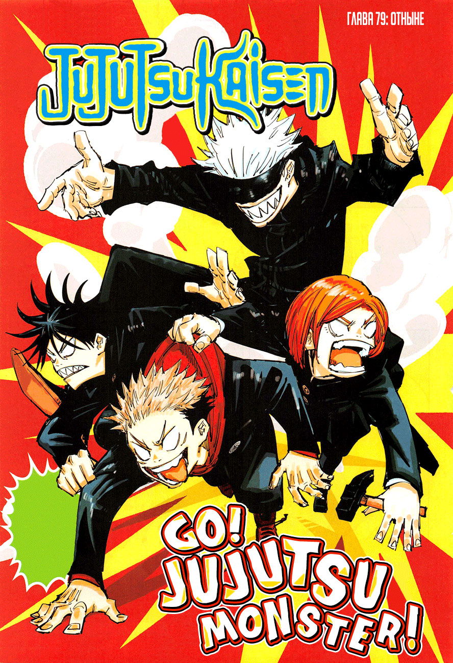 Манга Магическая битва - Глава 79 Страница 1