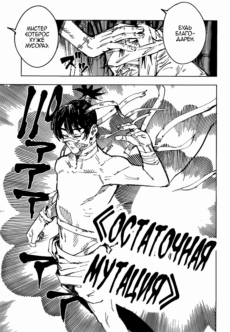 Манга Магическая битва - Глава 79 Страница 19