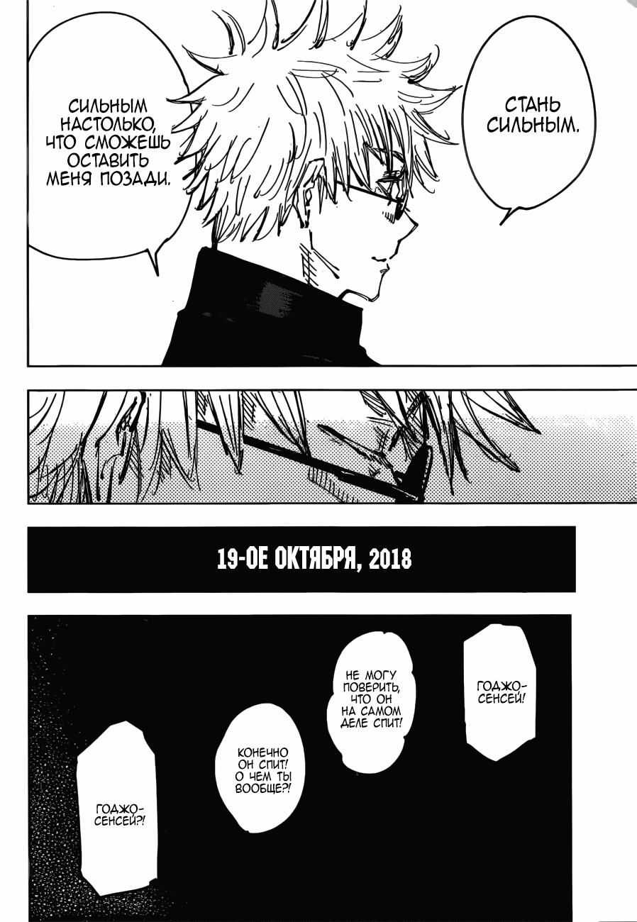 Манга Магическая битва - Глава 79 Страница 6