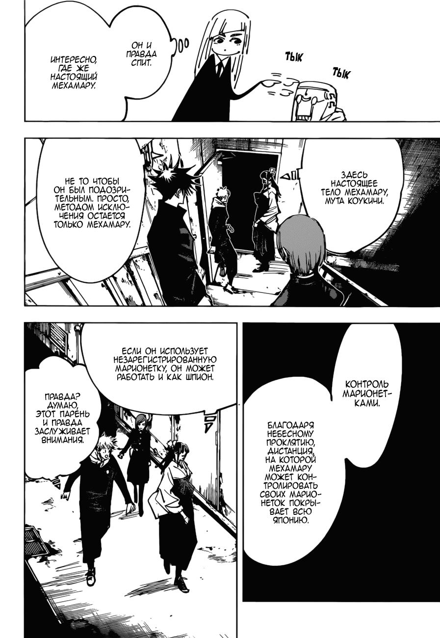 Манга Магическая битва - Глава 79 Страница 12