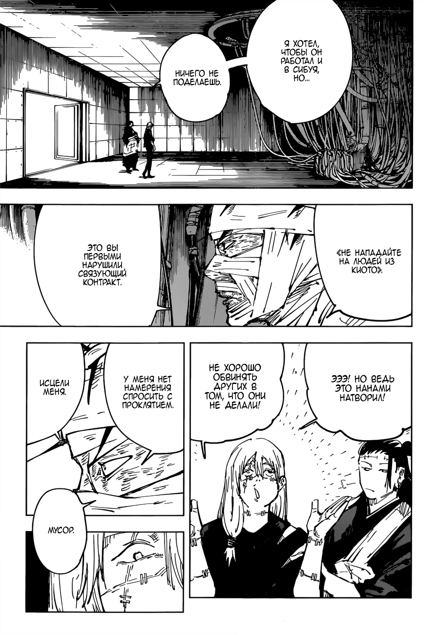 Манга Магическая битва - Глава 79 Страница 17