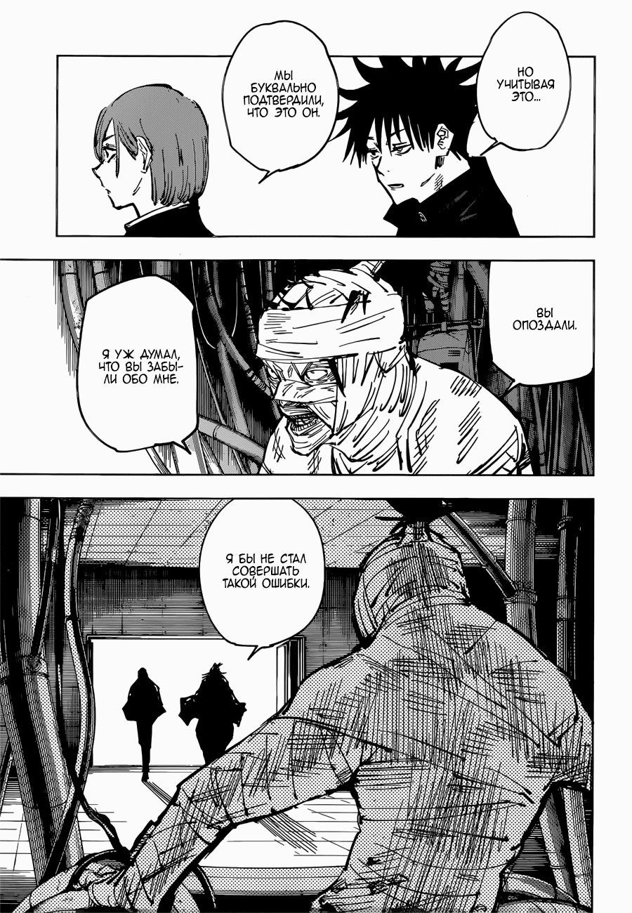 Манга Магическая битва - Глава 79 Страница 15