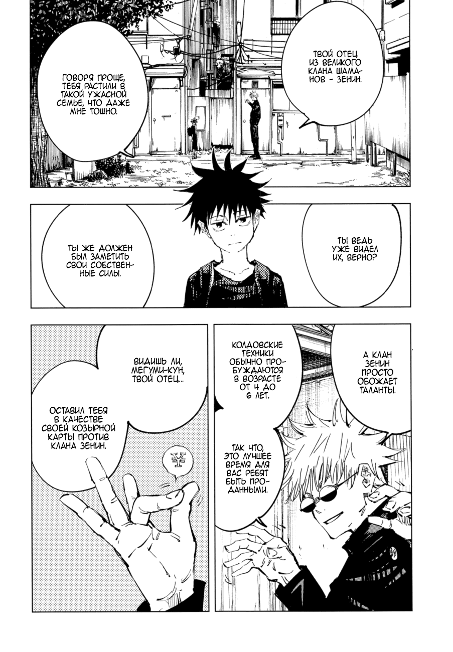 Манга Магическая битва - Глава 79 Страница 2