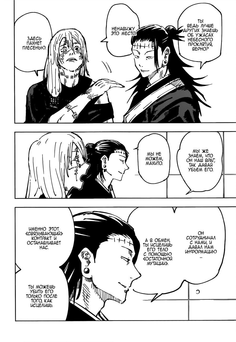 Манга Магическая битва - Глава 79 Страница 16