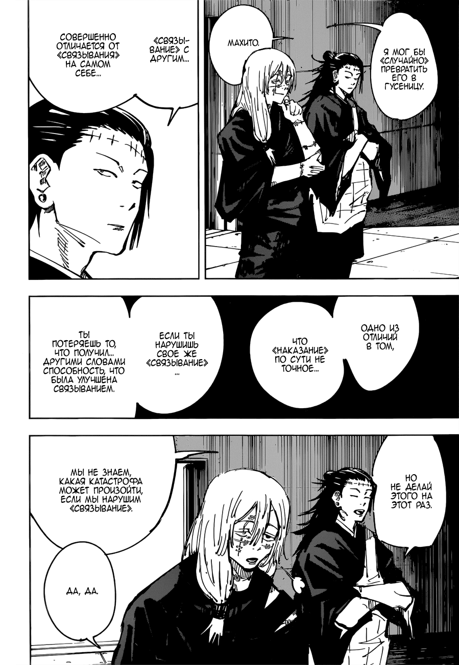 Манга Магическая битва - Глава 79 Страница 18