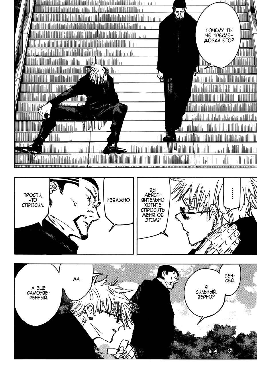 Манга Магическая битва - Глава 78 Страница 12