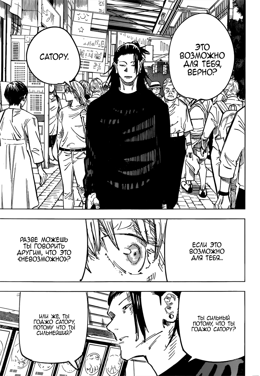 Манга Магическая битва - Глава 78 Страница 9