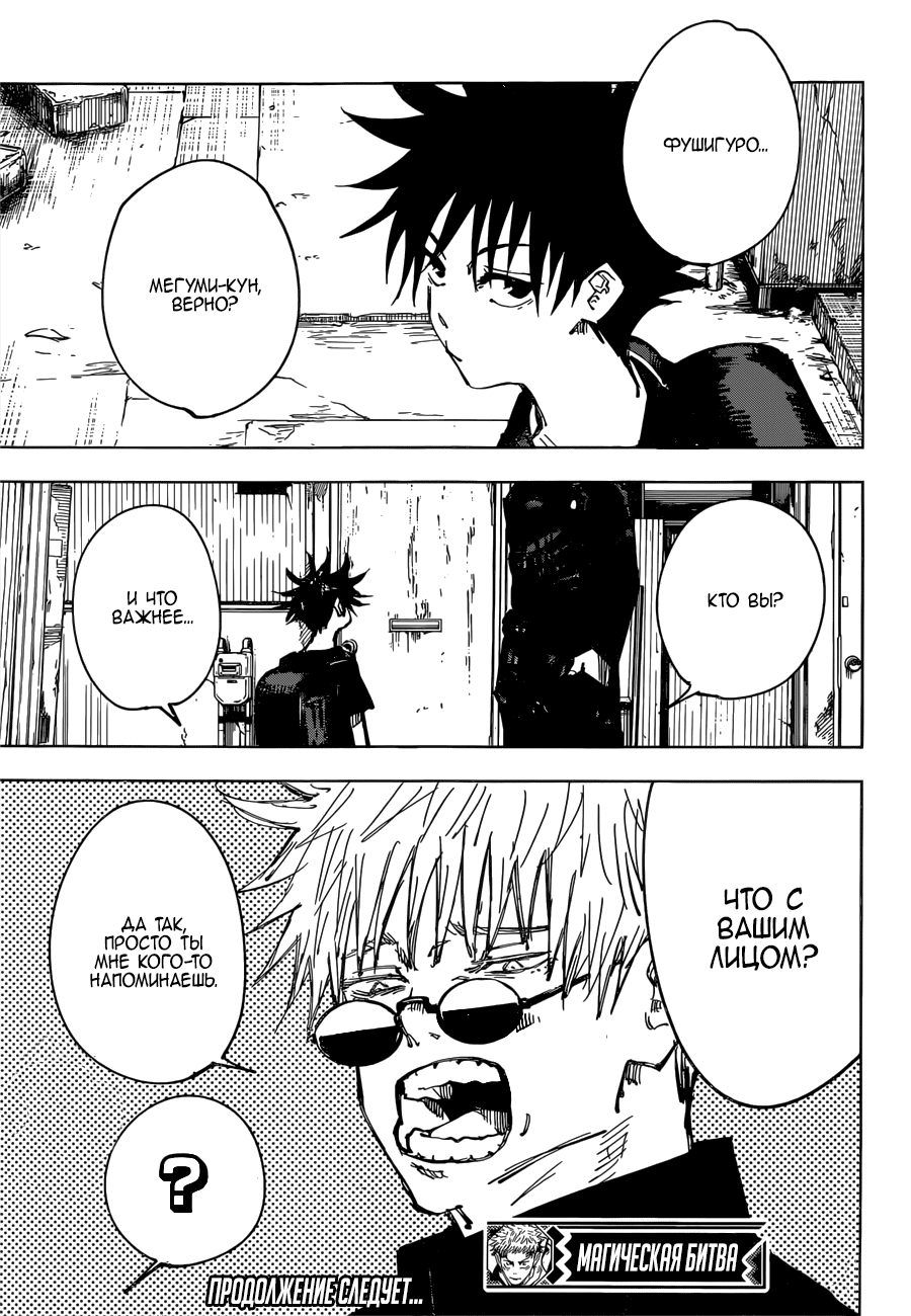 Манга Магическая битва - Глава 78 Страница 19