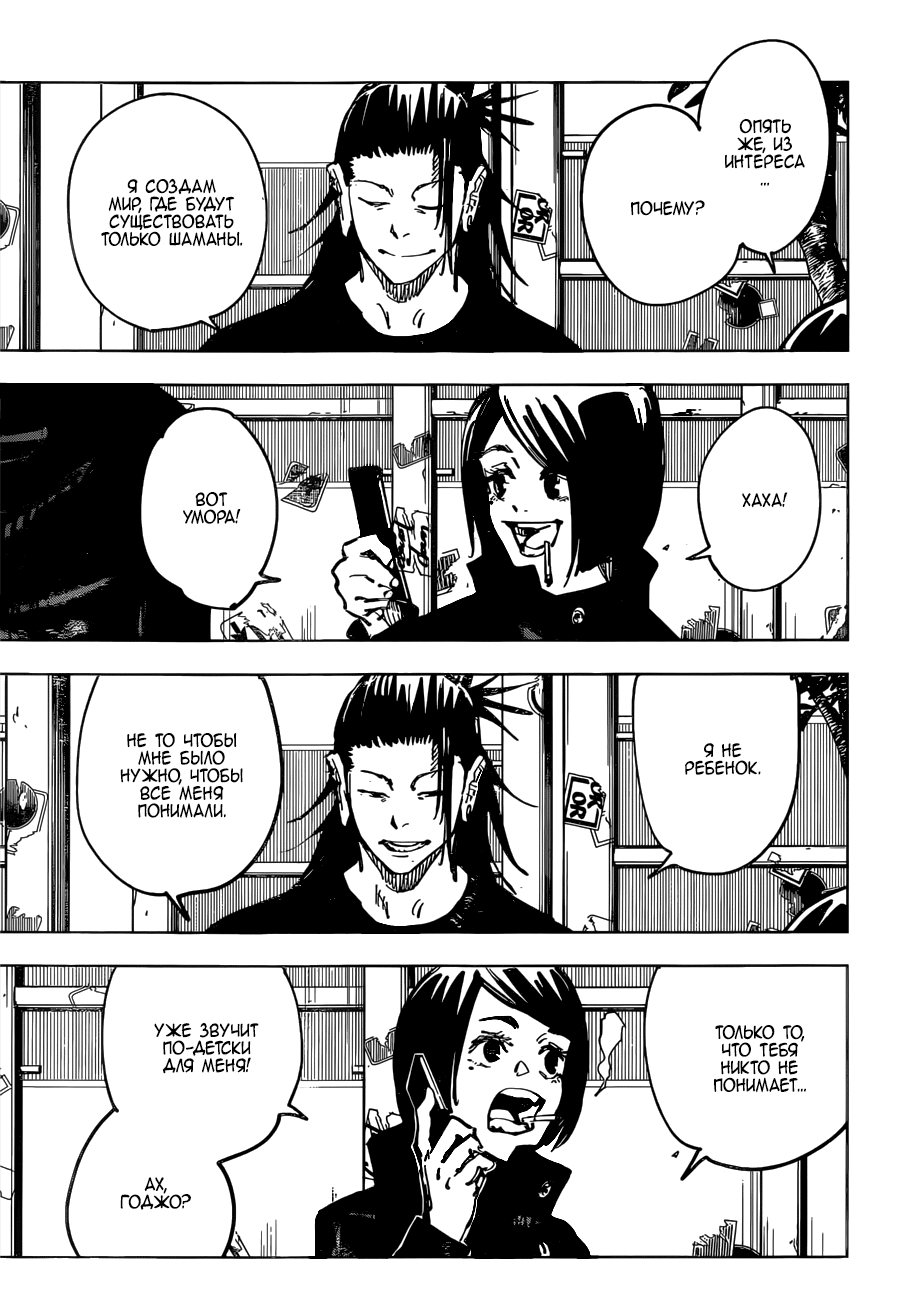 Манга Магическая битва - Глава 78 Страница 5