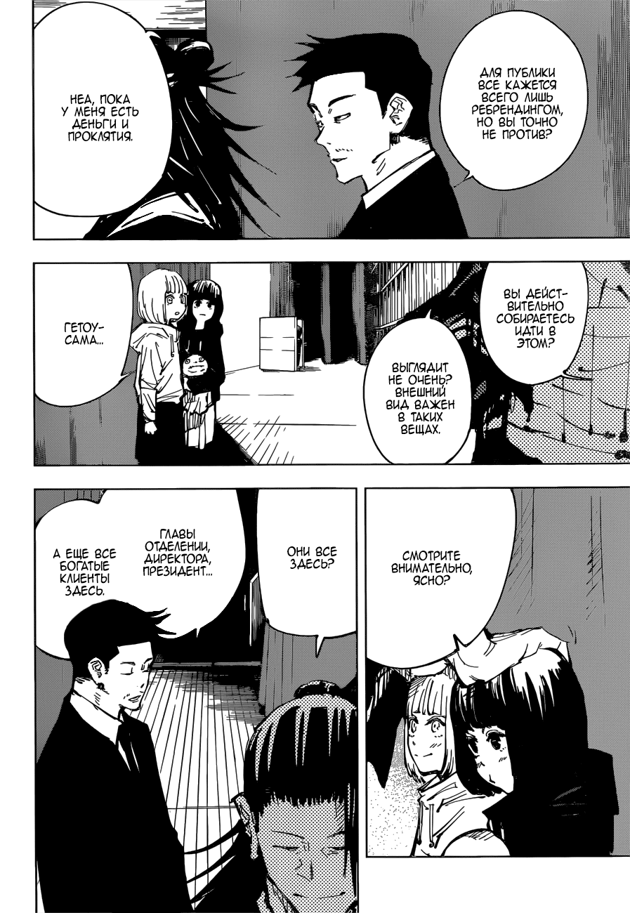 Манга Магическая битва - Глава 78 Страница 14