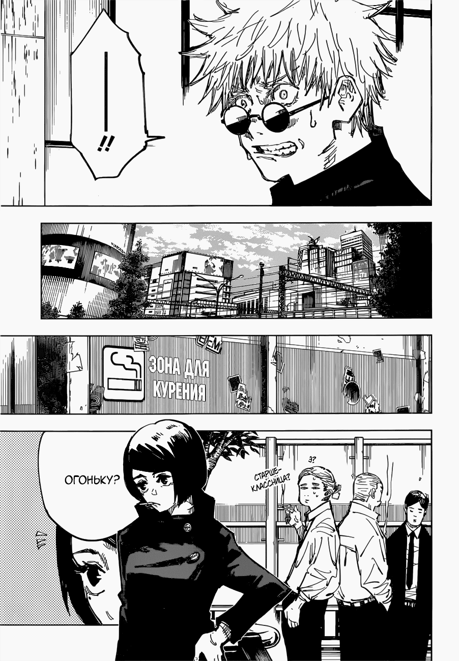 Манга Магическая битва - Глава 78 Страница 3