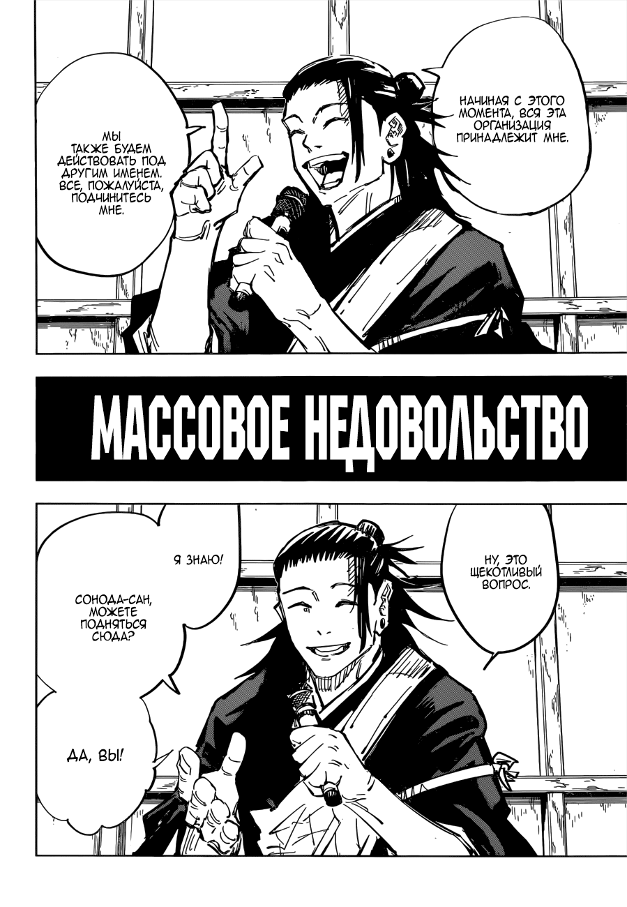 Манга Магическая битва - Глава 78 Страница 16