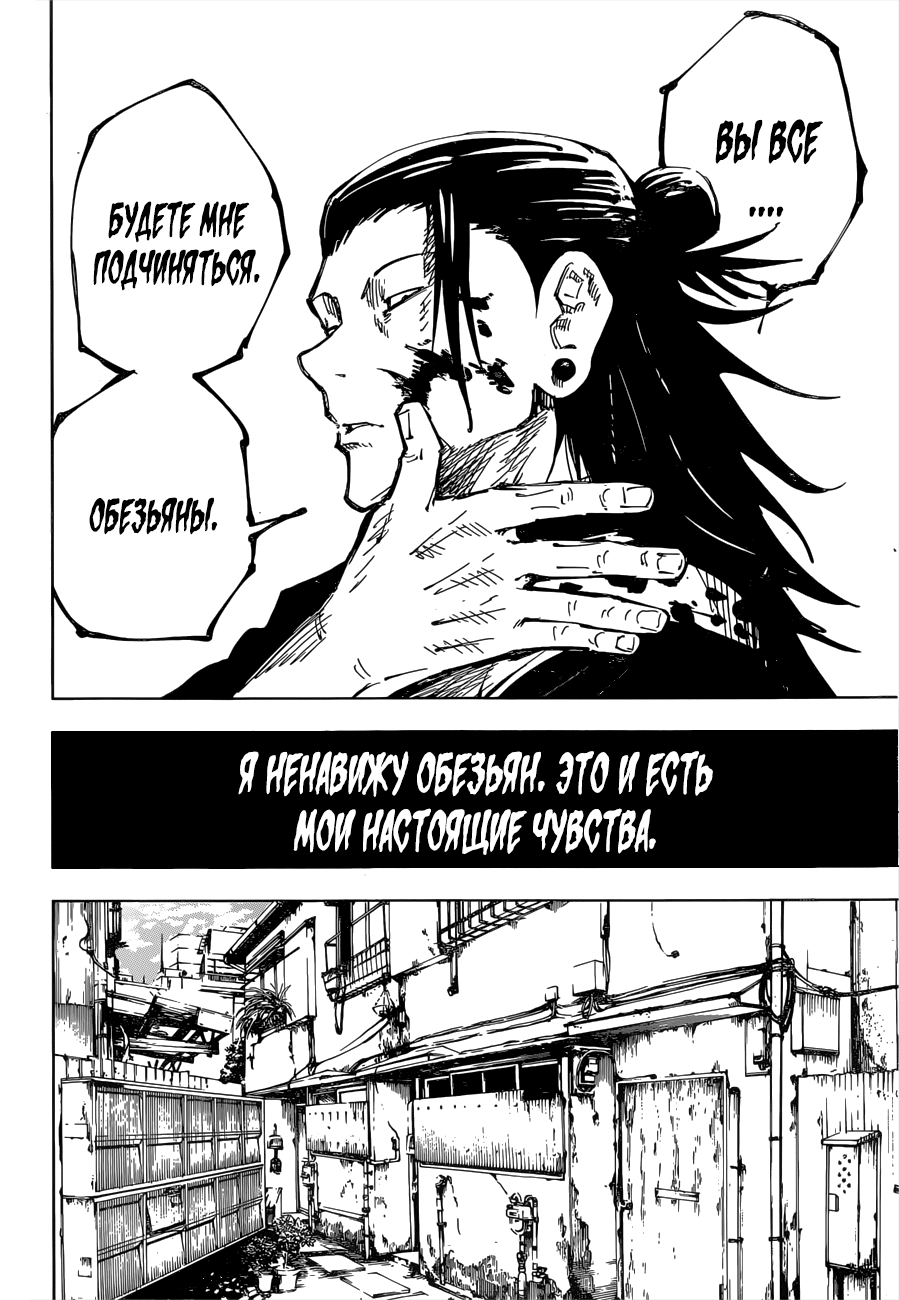 Манга Магическая битва - Глава 78 Страница 18