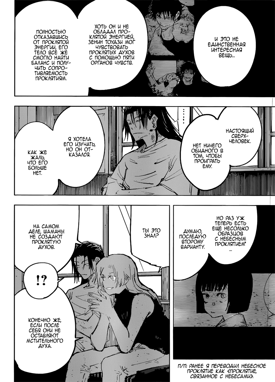 Манга Магическая битва - Глава 77 Страница 8