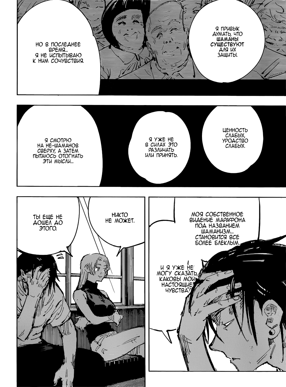 Манга Магическая битва - Глава 77 Страница 12