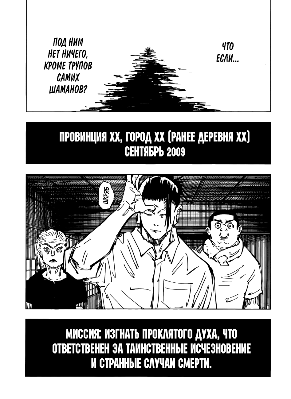 Манга Магическая битва - Глава 77 Страница 17