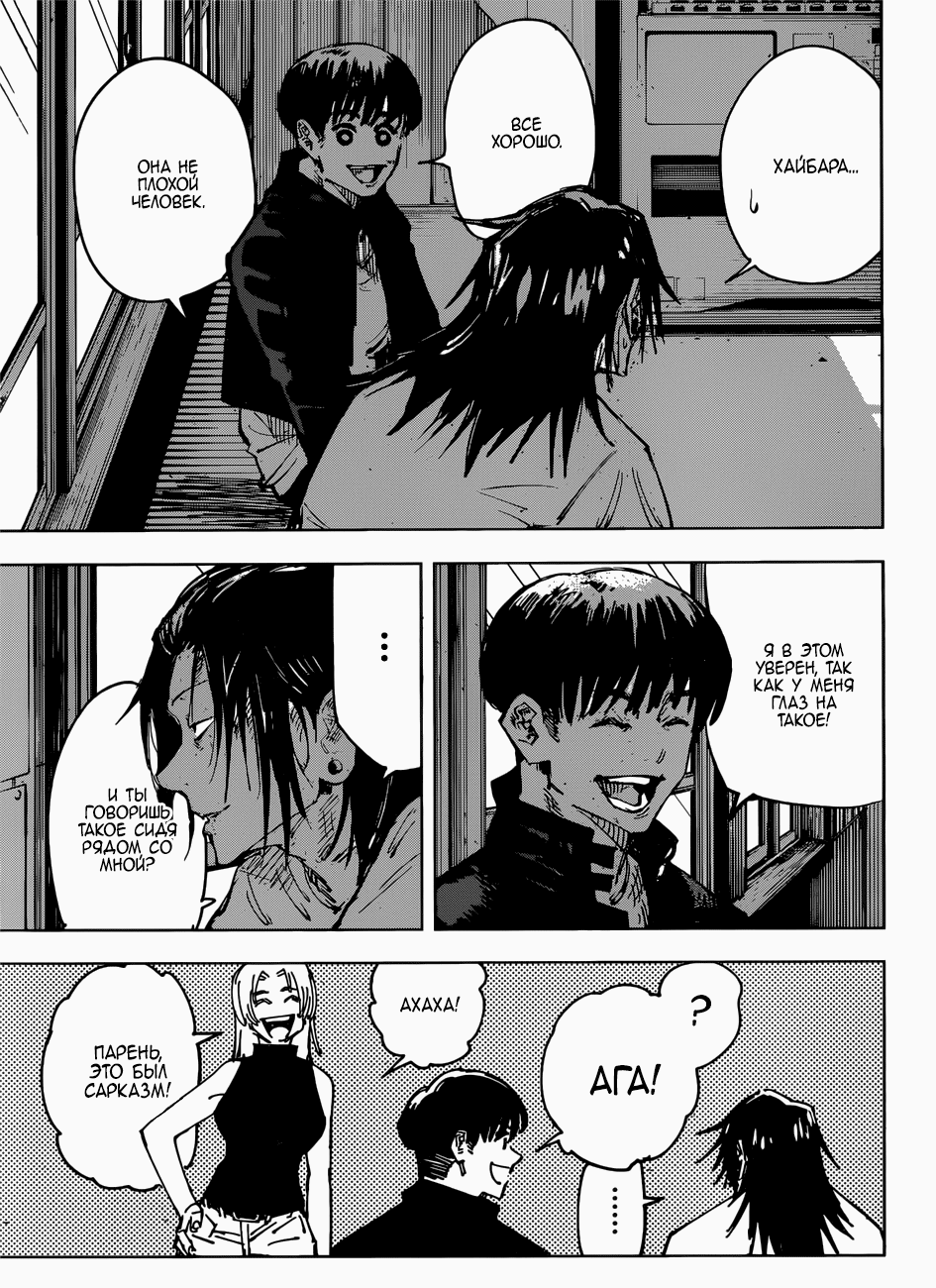 Манга Магическая битва - Глава 77 Страница 3