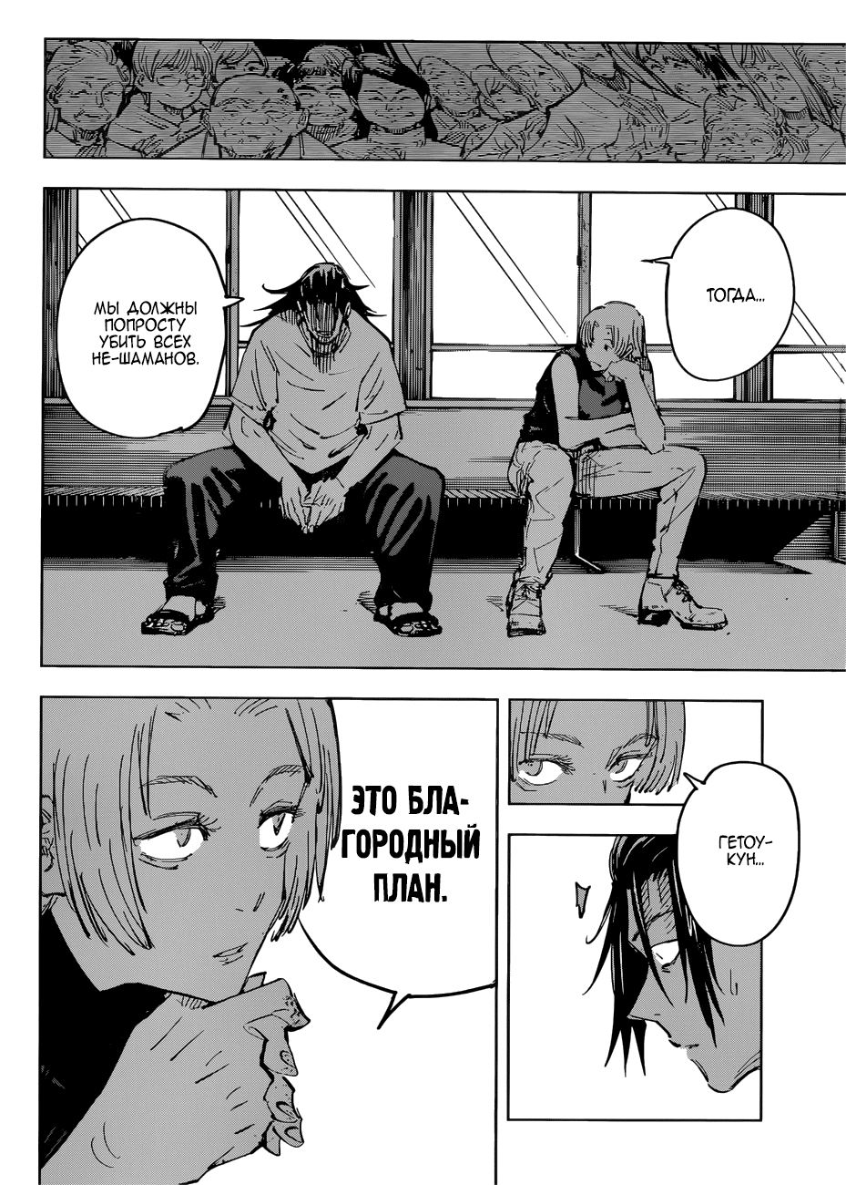 Манга Магическая битва - Глава 77 Страница 10