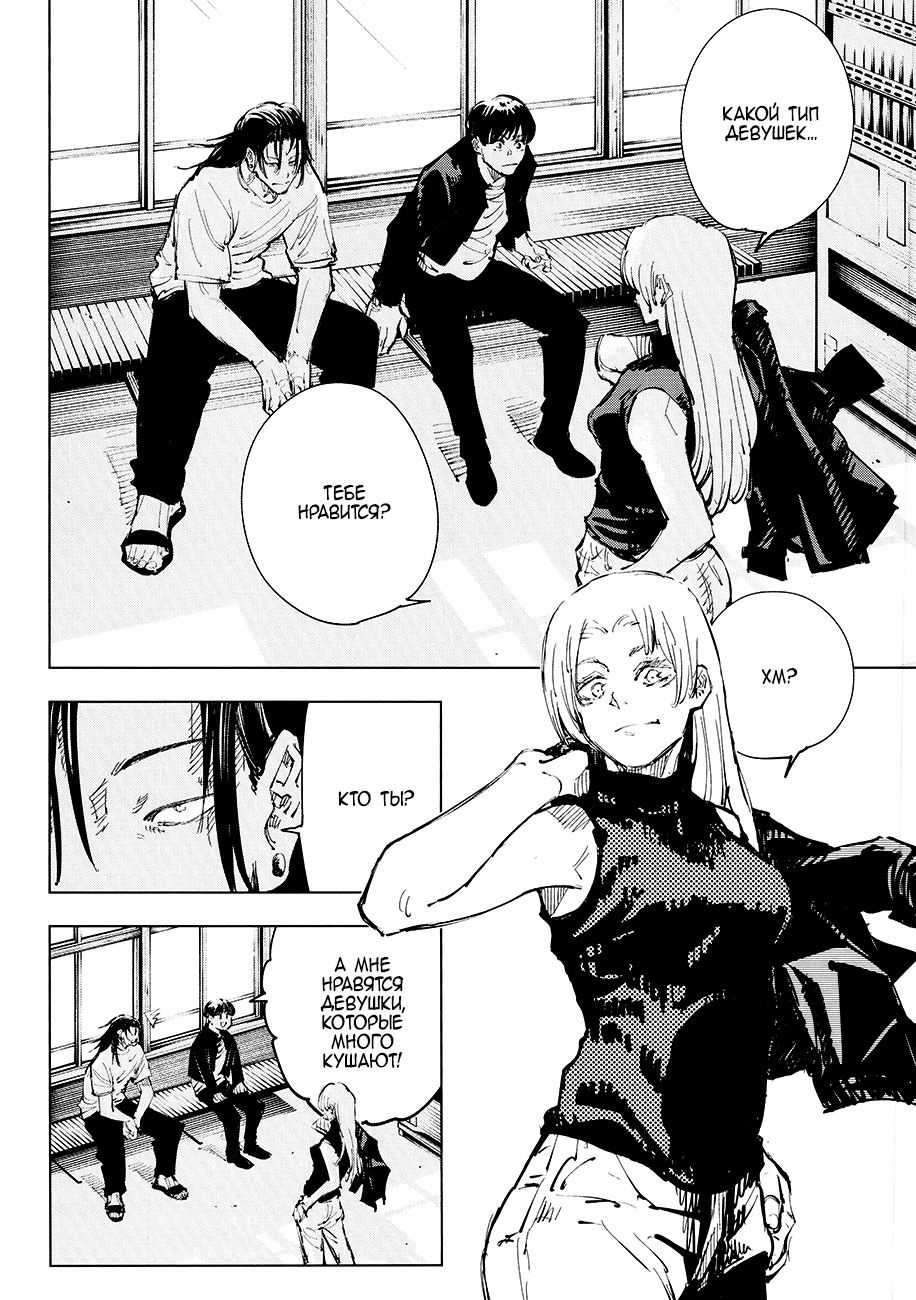 Манга Магическая битва - Глава 77 Страница 2