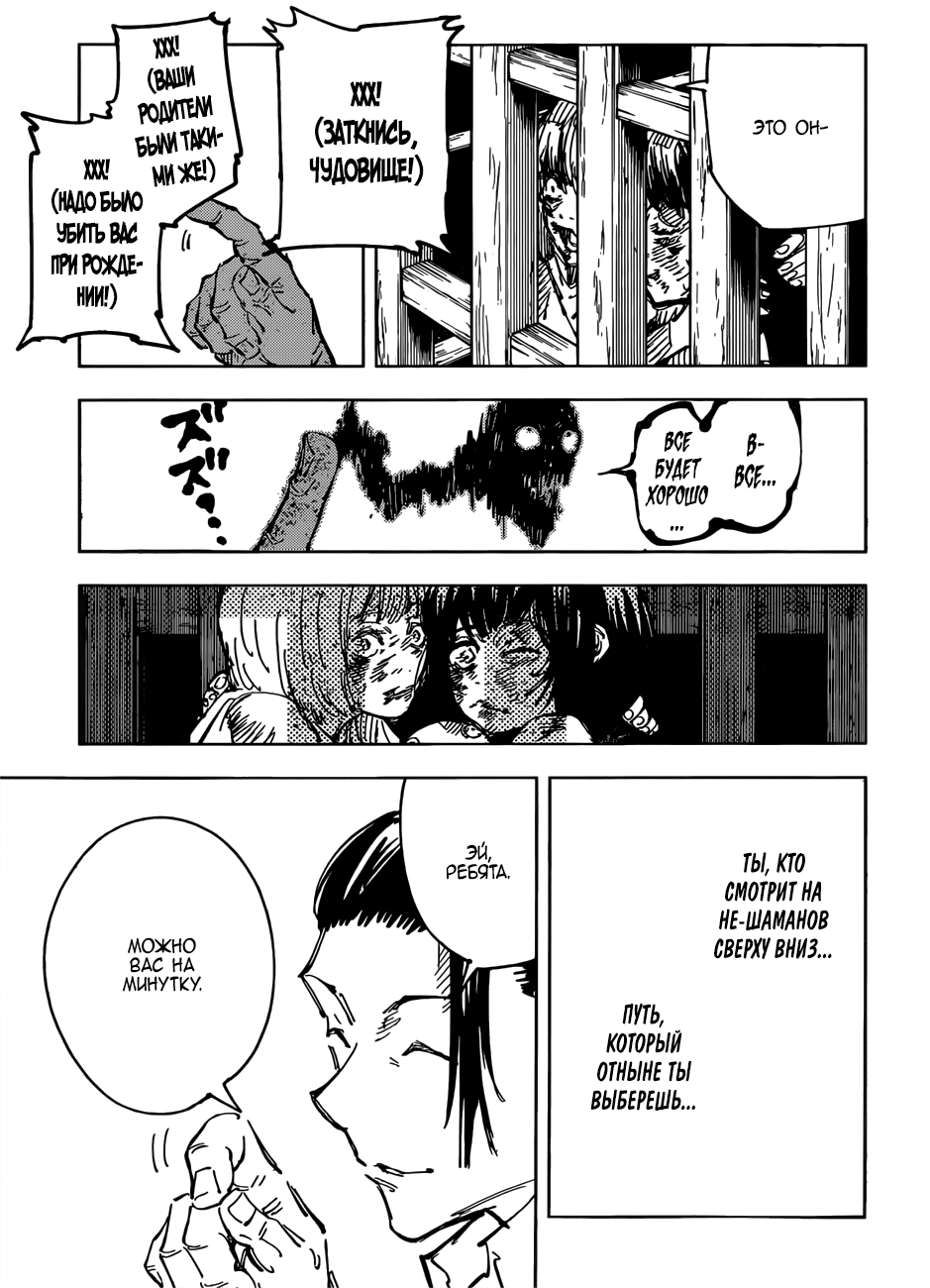 Манга Магическая битва - Глава 77 Страница 19