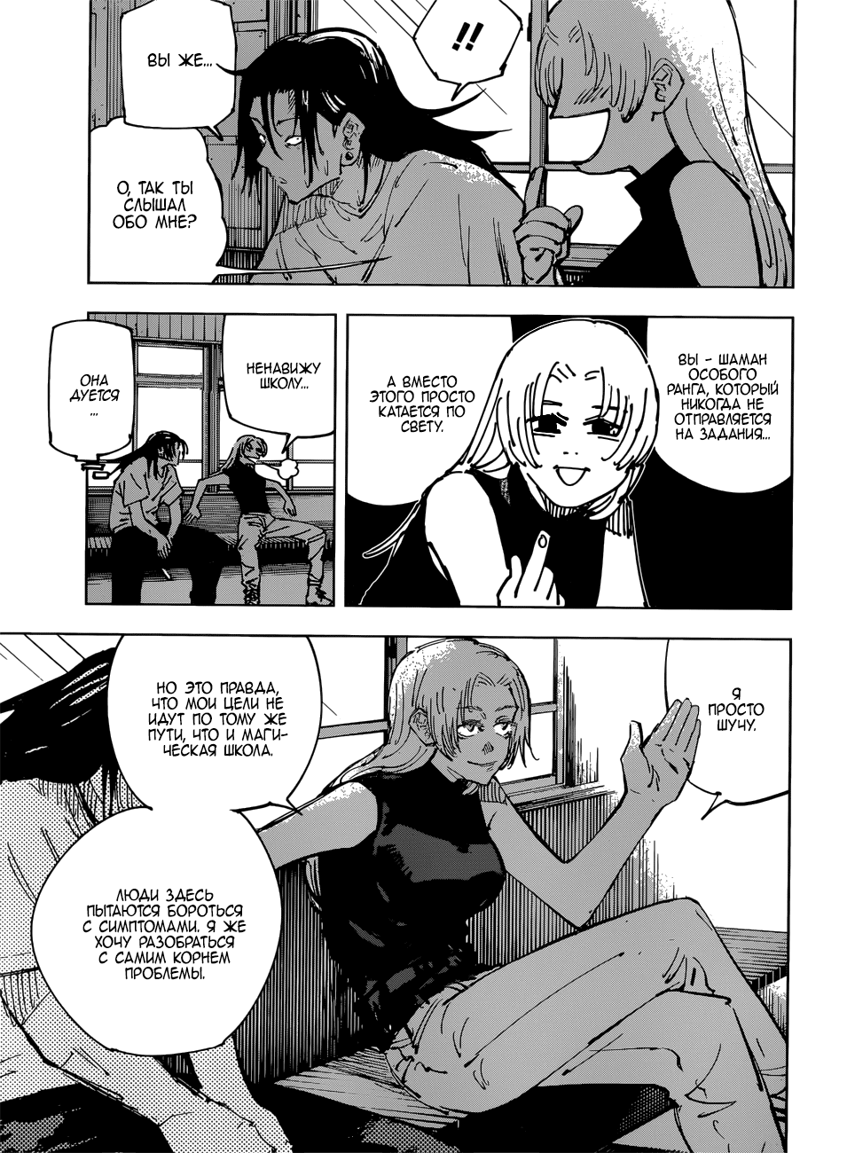 Манга Магическая битва - Глава 77 Страница 5