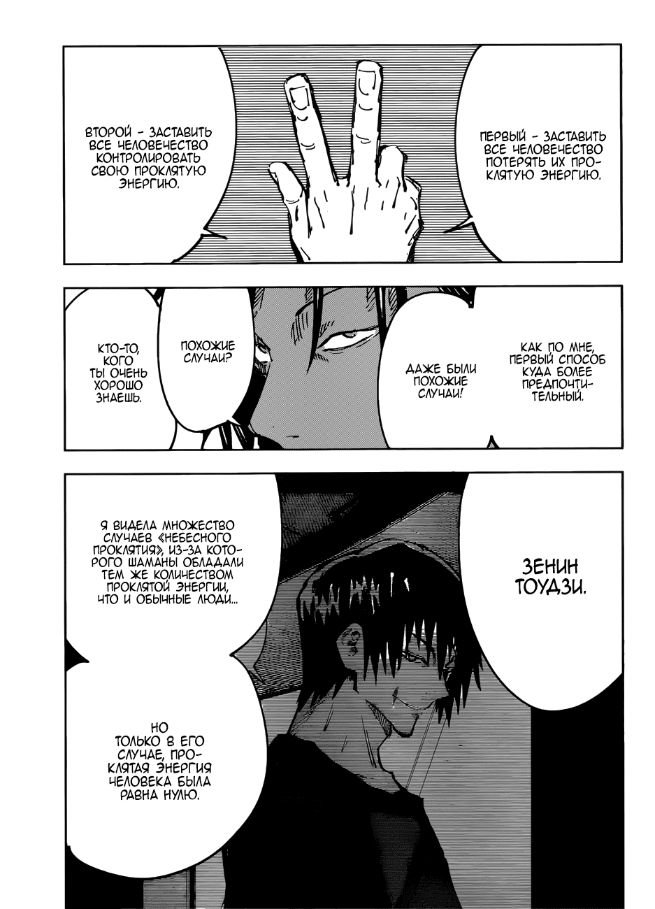 Манга Магическая битва - Глава 77 Страница 7