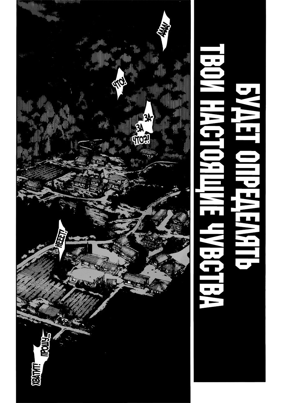 Манга Магическая битва - Глава 77 Страница 20