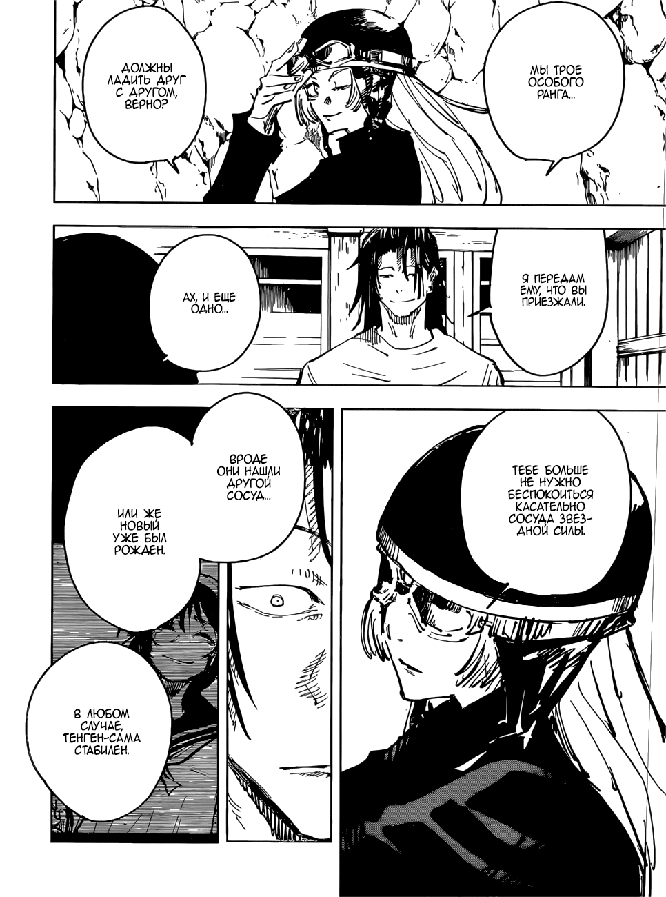 Манга Магическая битва - Глава 77 Страница 14