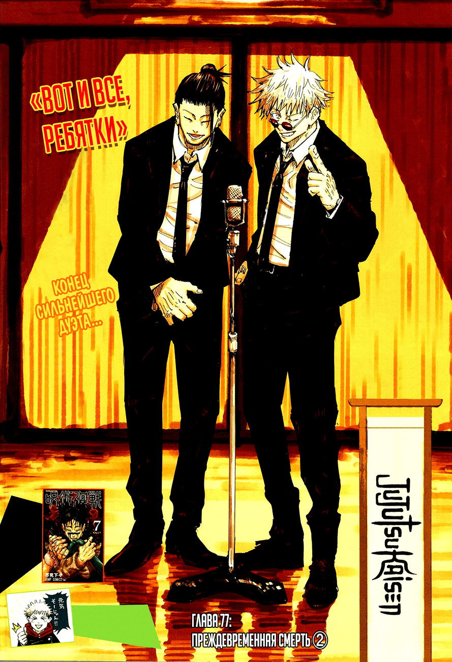 Манга Магическая битва - Глава 77 Страница 1