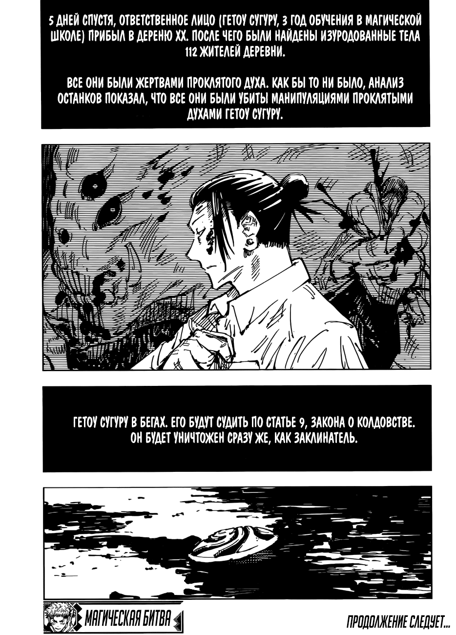 Манга Магическая битва - Глава 77 Страница 21