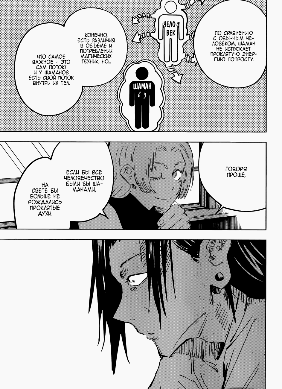 Манга Магическая битва - Глава 77 Страница 9